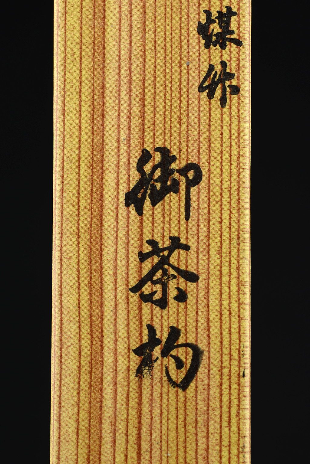 Susudake fekete bambusz chashaku  matcha teaszedő
